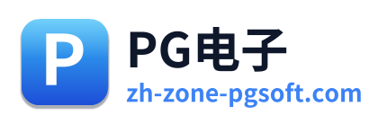PG电子